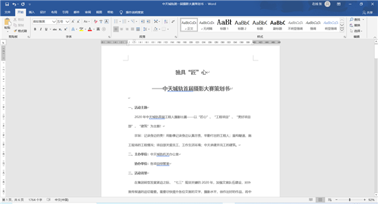 AG尊龙城轨首届摄影大赛策划案截图.png
